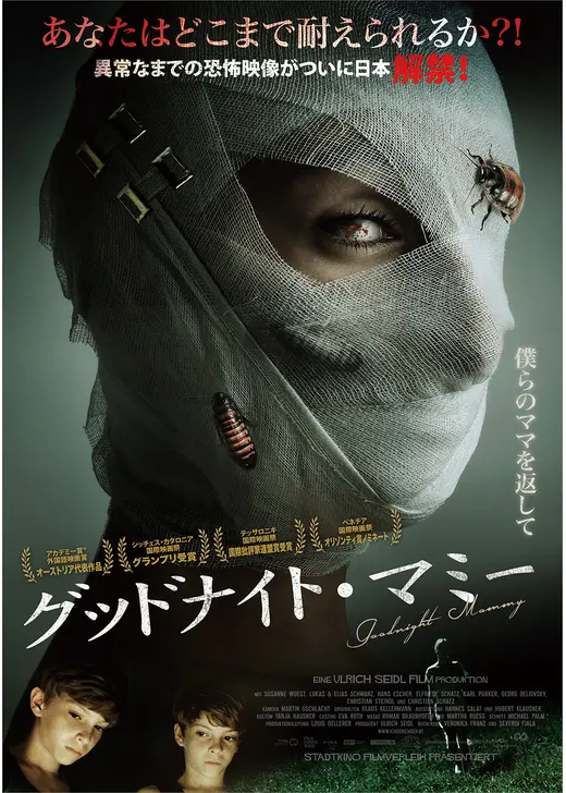 グッドナイト・マミー