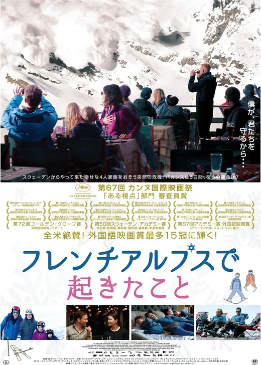 フレンチアルプスで起きたこと