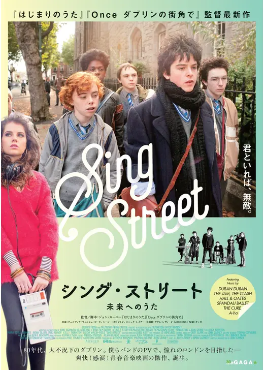シング・ストリート 未来へのうた