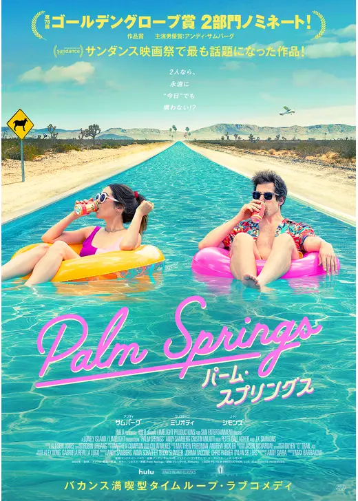 パーム・スプリングス